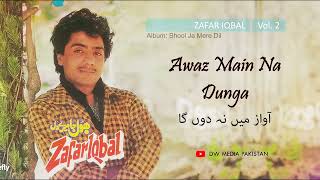 Awaz Main Na Dunga  Zafar Iqbal  Vol 2 [upl. by Eecyac]