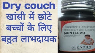 montlevo syrup for kids cough in hindi [upl. by Michaelina]