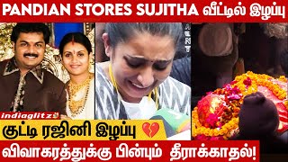 Pandian Stores Sujitha வீட்டில் இழப்பு 💔 Famous Actor amp Director Surya Kiran  Master Suresh [upl. by Juni183]