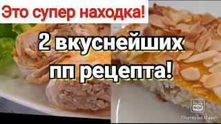 32кг🔥Ем пироги и худею👌Прозрачное тесто для выпечки😮 [upl. by Bauske]