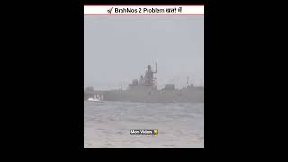 🚀BrahMos 2 Cancel shorts viraloficialr2 defenceupdate [upl. by Nnyw340]