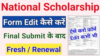 National Scholarship Form Edit Kaise kare After Final Submit  NSP 202223 Form Edit After Submit [upl. by Rusticus673]