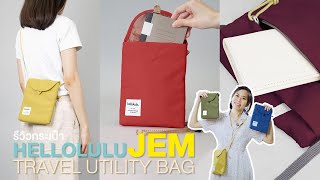 Shop กระเป๋า Hellolulu Jem Travel Utility Bag [upl. by Otte572]