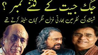 Jagjeet Singh Ghazals was Simple  Ghulam Abass [upl. by Thirzia]