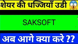 SAKSOFT SHARE LATEST NEWS TODAYSAKSOFT SHARE ANALYSISSAKSOFT SHARE TARGETSAKSOFT SHARE NEWS TODAY [upl. by Erdnaed]