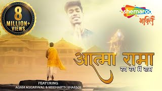 आत्मा रामा  राग राग में राम  Atma Rama Ananda Ramana By Agam Aggarwal Siddharth Sharma [upl. by Sibie]