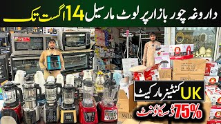 14 Augest Sale on UK Lot Mall Electronics Container Market  Daroghawala Electronics Market Lahore [upl. by Needan]