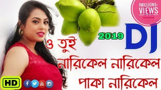 O Tui Narkel Narkel Paka Narkel Purulia Dj Song  Purulia Hot Dance Mix  Hot Dance Purulia Song [upl. by Eelatsyrc]