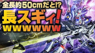 全長50cmの巨大ガンプラをレビュー！HGデスティニーガンダムSpecⅡ＆ゼウスシルエットが迫力満点だった [upl. by Naujet]