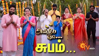 Anbe Vaa  Climax Promo  Sun TV  Anbe Vaa Serial Climax  Tamil Serial [upl. by Siuqcram682]