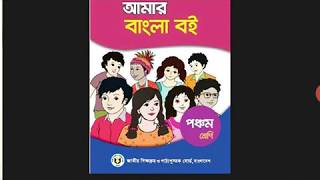 Class 5 Bangla [upl. by Eardna]