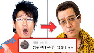 PPAP 아저씨 당신이 몰랐던 11가지 사실 [upl. by Bein]