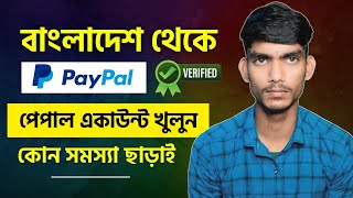 paypal account in bangladesh  how to create verified paypal account from bangladesh 2023  paypal [upl. by Villiers]