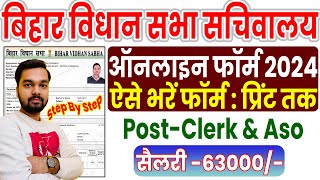 Bihar Vidhan Sabha Sachivalay Online Form 2024 Kaise Bhare  How to fill Bihar Vidhan Sabha Form [upl. by Ada]