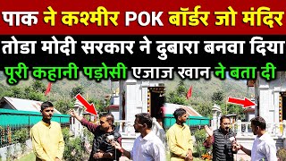 Kashmir में LOC बॉर्डर पर 700 साल पुराने मंदिर तोड़ने पर क्या बोले Eijaz Khan देखिए  All India News [upl. by Case919]