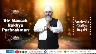 Amritvela Chaliya 2018  Sir Mastak Rakhya Parbrahman  21 October 2018 [upl. by Lizzie261]