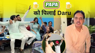 Sasur Ji को पिलाई Daaru🍺सबके Sath 😂😂 [upl. by Longerich]