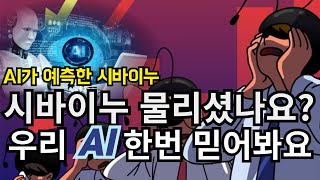 시바이누코인  AI는 이렇게 활용하는 겁니다 [upl. by Tilla]