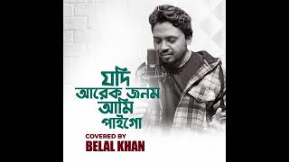 Belal Khan song [upl. by Shalom427]