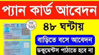 Pan Card Apply Online Bengali 2023 Instant Pan Card Apply Online Pan Card Kaise Banaye 2023 [upl. by Ivory]