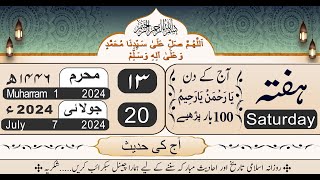 Today islamic date 2024  13th Muharram ul haram  chand ki tarikh [upl. by Rein]