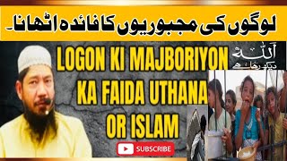 Logon ki majburiyon se fayda uthana  Maulana Rizwan Sahab [upl. by Ingunna]