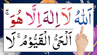 Most Important Ayat of Quran  aayatal kursi  aythu kursi  quran tilawat  al kursi  airtel kursi [upl. by Shellans516]