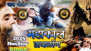 MAHAKAL Nonstop Song 2024 Bolbam Sawan Special Bholenath Songs  Mahakal DJ Hardbass Dj Songs 2024 [upl. by Wengert]