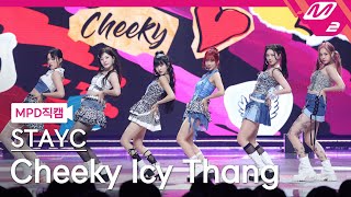 MPD직캠 스테이씨 직캠 4K Cheeky Icy Thang STAYC FanCam  MCOUNTDOWN2024718 [upl. by Mehala]