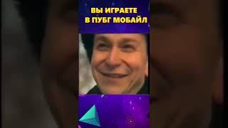 Вы играете в пубг мобайл да  пубгмобайл пабгмобайл pubgmobile shorts [upl. by Silecara]