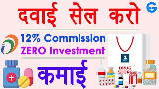 1mg health services csc  1mg business partner  1mg medicine franchise  1mg order kaise kare csc [upl. by Notlok238]