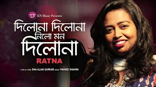 Dilona Dilona Nilo Mon Dilona  Fahmida Ratna  New Bangla Song [upl. by Aihsia]