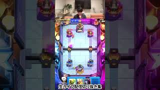 【クラロワ】酒ロワで青冠リーチを乗り切る男【配信切り抜き集】 クラロワ clashroyale supercell [upl. by Ardeid749]