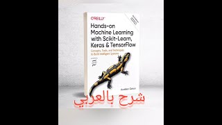 Handson Machine Learning 2nd Edition  Book Review  بالعربي [upl. by Tenaej]