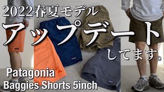 【新作紹介】Patagonia Baggies Shorts 5inch パタゴニア バギーズショーツ 5インチ [upl. by Nothgiel]