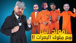 محققكو👮‍♂️تحشيش ماهركو وسكواد في امونج اس اكشتاف القاتل 😂 [upl. by Ballman]