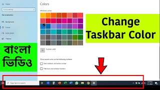 How To Change Taskbar Color In Windows 111087 In Bangla [upl. by Llewej]