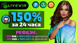 НЕ ВКЛАДЫВАТЬ Победа близко и я к ней иду  LiveWin  150 за 24 часа [upl. by Inahpets]