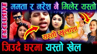 Mamata Kafle Bhatta amp Naresh Bhatta Today update  mamata Kafle Latest Update [upl. by Aissak]