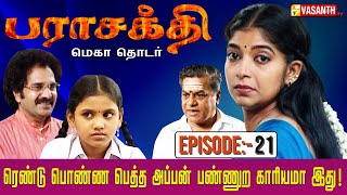 ரெண்டு பொண்ண பெத்த அப்பன் பண்ணுற காரியமா இது  பராசக்தி  Parasakthi Serial  Episode 21 [upl. by Nitsrek]