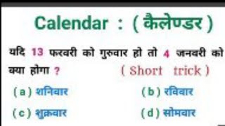 part  5  Calendar Reasoning trick in HindiBasic to advance [upl. by Lamaaj]