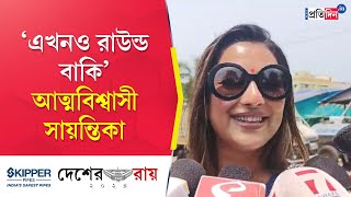 Baranagar By Election Result 2024 TMC candidate Sayantika Banerjee is confident about results [upl. by Strong]