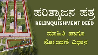 ಕಾವೇರಿ 20 ತಂತ್ರಾಂಶದಲ್ಲಿ ಪರಿತ್ಯಾಜನ ಪತ್ರ Relinquishment Deed ಮಾಹಿತಿ ಹಾಗೂ ನೋಂದಣಿ ವಿಧಾನ [upl. by Rehpotsihrc]