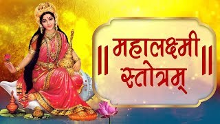 Mahalakshmi Stotram with Lyrics  Laxmi Mantra  Diwali Special 2019 [upl. by Aloke380]