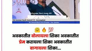 avinash bharti speech [upl. by Ahrat]