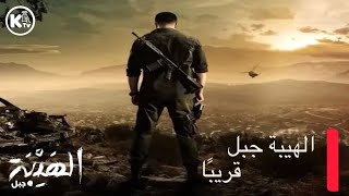 الإعلان الأول لمسلسل الهيبة الجزء الخامس  AL HAYBA SEASON 5  TEASER 1 [upl. by Prestige514]