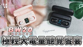 【人因科技】BW20 極輕大電量真無線藍牙耳機 藍牙耳機 [upl. by Sualokcin]