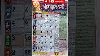 Mahalakshmi September 2025 calendar 2025 २०२५ [upl. by Jauch]