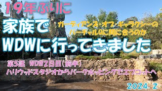 【海外旅行】家族で楽しむ１９年ぶりのウォルトディズニーワールド「第５話 ハリウッドスタジオでスターズウォーズエリアを楽しんでからエプコットでガーディアンズ・オブ・ギャラクシー」 [upl. by Hctud]