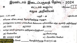 8th social science 2nd midterm 2024 original question paper thiruvarur dt Tamil medium [upl. by Snapp]